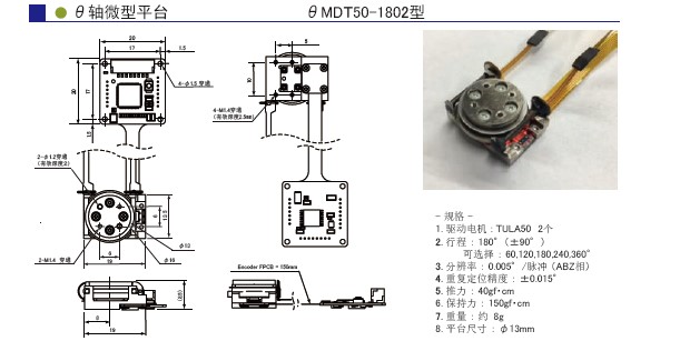 旋转平台 2 (θ轴微型平台).jpg